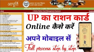 Ration card me naam kaise jode | up ration card unit add, ration card me correction kaise kare