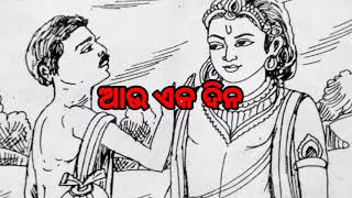 ଓଡ଼ିଆ ଗପ ଆଉ ଏକ ଦିନ//odia story//odia kahani