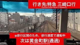 京浜急行電鉄本線 新1000形1097F 横浜駅→上大岡駅間 前面展望