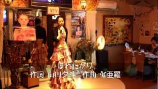 【宮嶋希】ほれたがり～カラオケ喫茶アジア～