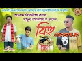 New Mix Assamese Mashup bihu Song by Madhurjya Saikia & Ananda Nirmolia