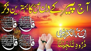 🔴LIVE Morning Wazifa | Surah Fatiha | Ayatul Kursi | Surah Baqarah | Darood Tanjeena | 4 Qul Ep 11