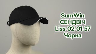 Розпаковка SumWin СЕНДВІЧ Liss-02-01-57 Чорна