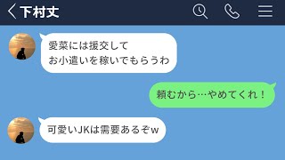 【LINE】クラスで一番可愛い女の子が不良の言いなりになっていた...【後編】