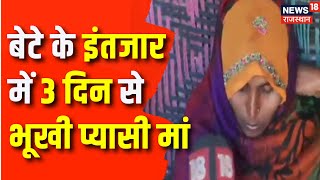 Dausa Borewell Rescue Operation: बेटे के इंतजार में बैठीं मां | Aryan Mothher On Rescue Operation