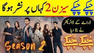 Chupke Chupke Season 2 Episode 1 | Ayeza khan | Osman Khalid Butt | HUMTV Drama