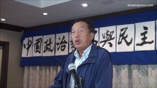 中国政治变局与民主前景法拉盛研讨会  罗宇（罗瑞卿之子）