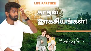 காதலை சுவாரஸ்யமாக மாற்றி மகிழ்ச்சி பெறுவது எப்படி? Lovers \u0026 Relationship Secrets to Happiness