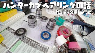 ハンターカブCT125ベアリングの話