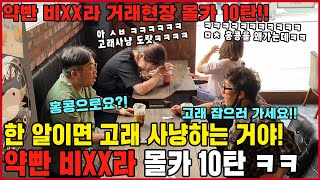 (몰카)ㅋㅋㅋㅋㅋ역대급ㅋㅋㅋㅋㅋㅋㅋ누가 홍콩을 비행기타고 가나? 고래 타고 가야지 ㅋㅋㅋ 약빤 비XX라 몰카 ㅋㅋㅋㅋㅋ