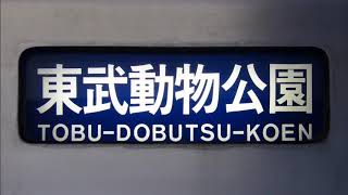 【東京メトロ03系走行音】03-209　中目黒→東武動物公園【東京メトロ日比谷線/東武伊勢崎線】