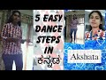 For Wedding 5 Easy Dance Steps In Kannada / Indian style