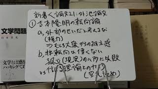 新書よりも論文を読め21　外池力「転向論」