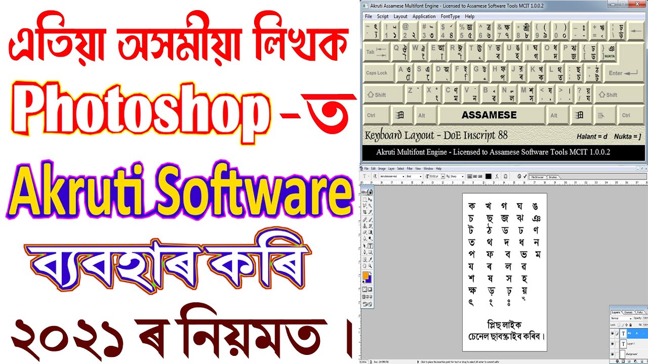 How To Assamese Typing In Photoshop By Akruti Software Assamese