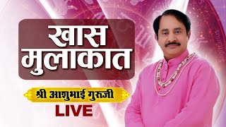 Live | Khas Mulakat With Ashu Bhai Guru ji | 13 Feb 2025