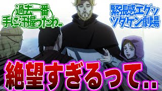 【 チ。 11話 】作中屈指の絶望！背筋が凍ったノヴァクの登場シーン！第１１話の読者の反応集【 アニメ チ。―地球の運動について― 】