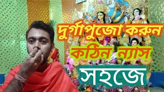 #ন্যাস#Nash#episode-2#DurgaPuja  সহজ পদ্ধতিতে শিখুন কঠিন ন্যাস।।