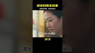 真實還原慰安婦悲慘的電影，揭露日本殘暴行徑，歷史不該被人遺忘 #劇情 #電影解說 #愛情片 #影視解說 #電影