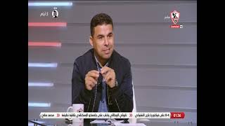 لقاء خاص مع الناقد الرياضي "عمرو الدردير" في ضيافة "خالد الغندور" 26/10/2022 - زملكاوي