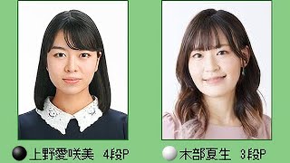 🌸Ueno Asami (上野愛咲美) vs Kibe Natsuki (木部夏生)🌸第42期 女流本因坊戦本戦2回戦🌸2023-06-05