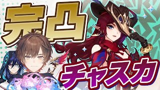 【 原神 】Ver.5.2アプデきた！本日私がいただきますのはチャスカ完凸配信【 天月 】