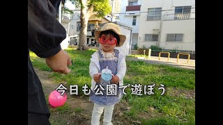 今日も公園で遊ぶ1歳9ヶ月