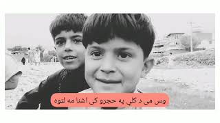 ډېر په ښکلى اندار شعر واورۍ