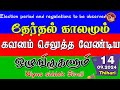 தேர்தல் காலமும் கவனம் செலுத்த வேண்டிய ஒழுங்குகளும் | Niyas Siddeek Siraji | 14.09.2024. Thihari