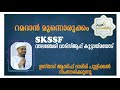 റമദാൻ മുന്നൊരുക്കം ഉസ്താദ് ആസിഫ് ദാരിമി പുളിക്കൽ