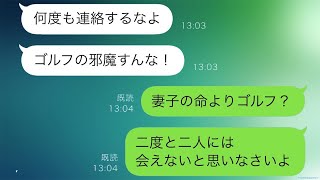 臨月の私が破水したとき、倒れて夫に助けを求めると「床を汚すな、掃除しろ」と言われ、そのままゴルフに出かけた結果…