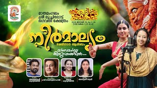 മുച്ചിലോട്ടമ്മയ്ക്ക് നൃത്ത സംഗീതാർച്ചന | #muchilottbhagavathi #Dance #music #theyyam