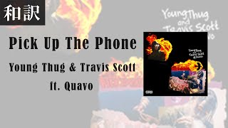 【和訳】Young Thug & Travis Scott - Pick Up The Phone ft. Quavo