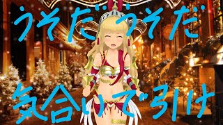 【スクスト2】2020/1協力戦準備②泣きの特効ガチャ×20