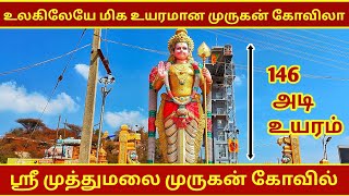 🙏Sri muthumalai Murugan Kovil | ஶ்ரீ முத்துமலை முருகன் கோயில் | selam Murugan Kovil | #youtube