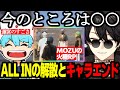 【ストグラ】ALLINの解散と四五六確のキャラエンドについて語るしろや/ストグラ運営のすごさ/MOZUの火種RP【梟雄しろや/しょぼすけ/GTA】