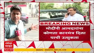 PM Modi mahayuti MLA: महायुतीच्या आमदारांसोबत बैठक, मोदींनी आमदारांना कोणता कानमंत्र दिला