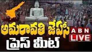 LIVE: Amaravati JAC Press Meet LIVE | ABN LIVE