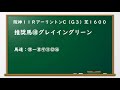 4月17日中山競馬全レース予想【アーリントンカップ2021予想】