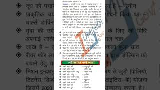 सबसे बड़े यहां सबसे छोटे question science/Hindi Science Shorts/Railway/Group d/ NTPC CBT 2/CHSL/RPF