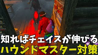 【DBD】犬にはあえて嚙まれてチェイスを伸ばせ！