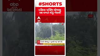 Gujarat Monsoon | ગુજરાતમાં આ વખતે મોડું બેસશે ચોમાસું, જુઓ વીડિયો