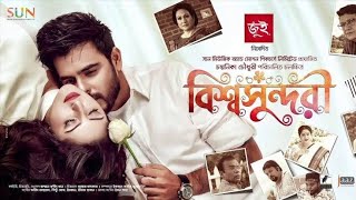 Bishwoshundori। বিশ্বসুন্দরী। Siam Ahmed \u0026 Pori Moni। HD Bangla Full Movie 2020 ।