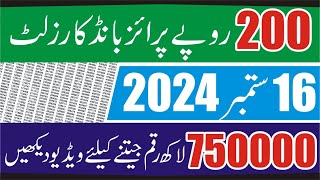 200 Prize Bond Result Today 16 September 2024 - 200 Prize Bond Result Today 16 09 2024 #200prizebond