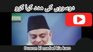 dusron ki madad kia karo |imp msg by Dr israr ahmad |dr israr ahmad bayan