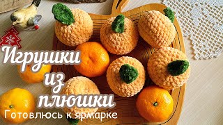 Плюшевые игрушки и все, все, все…