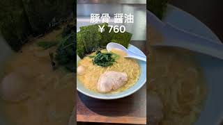 #ラーメン #家系 #魂心家 #倉敷