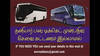 PRIVATE BUS TICKET BOOKING WITHOUT SERVICE CHARGES |  பஸ் டிக்கெட் முன்பதிவு சேவை கட்டணம் இல்லாமல்