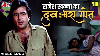 मैं शायर बदनाम [4K] Video Song : नमक हराम (1973) राजेश खन्ना, रेखा | किशोर कुमार | Classic Song