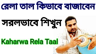 #crazyharidas #srikhol #kaharwa #dadra How To Learn kaharwa Rela Taal. How To Learn Mridanga.