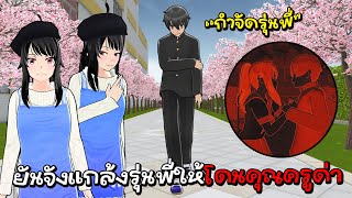 ยันจังแกล้งรุ่นพี่ให้โดนคุณครูดุ (กำจัดรุ่นพี่) | Yandere Simulator